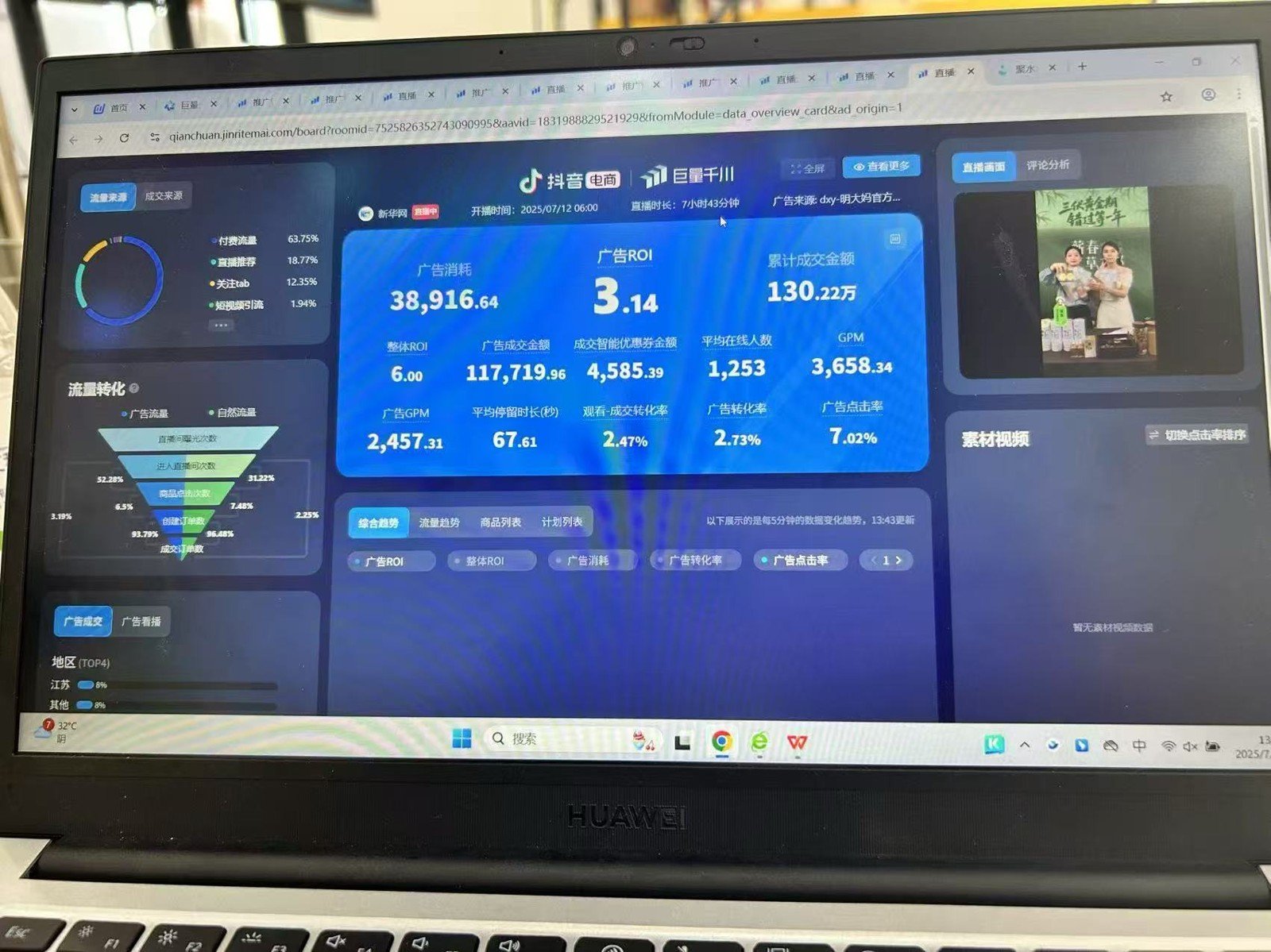 Original Chinese livestream backend showing RMB 1.302M GMV