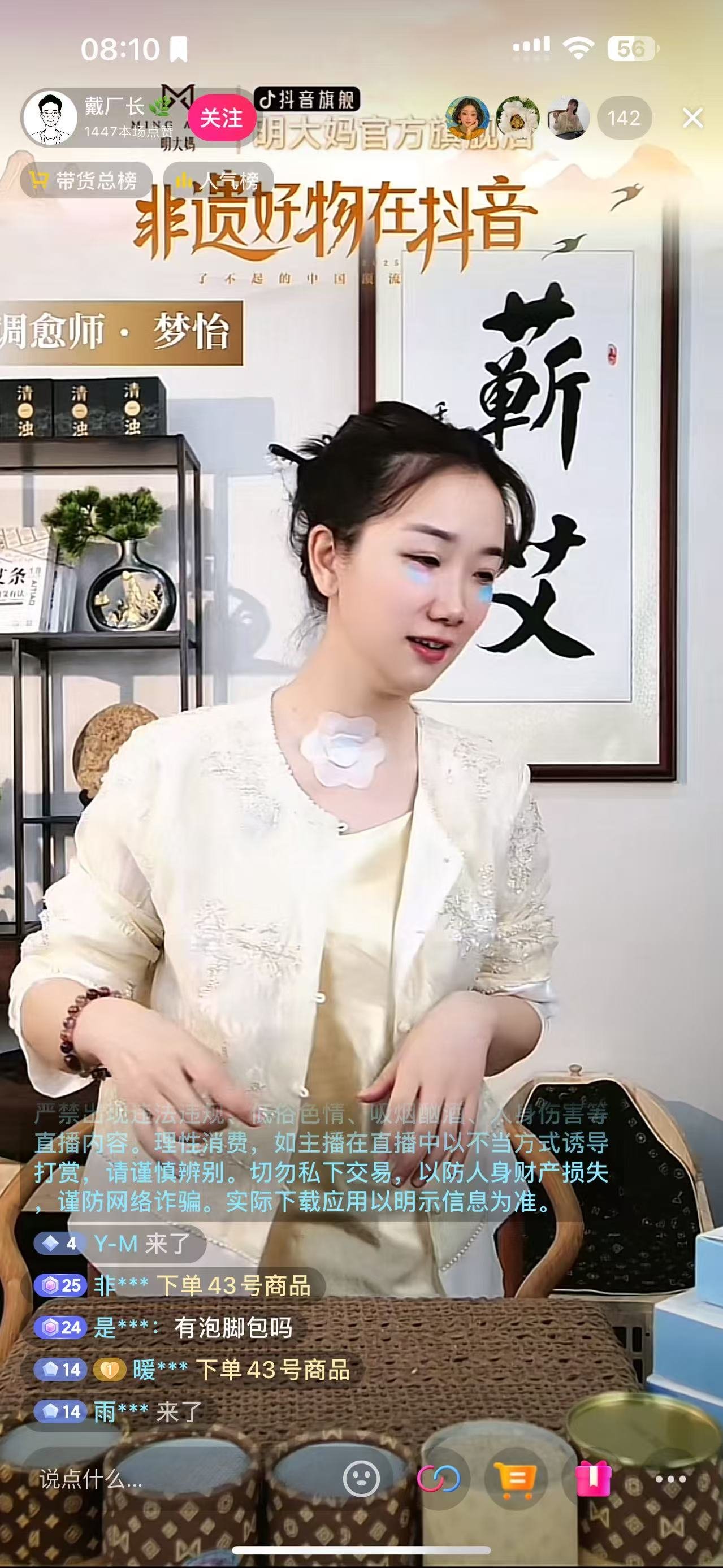 Real China livestream execution scene